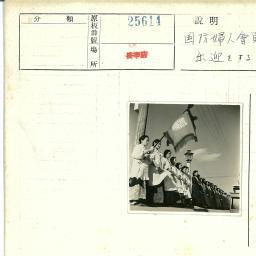 国防婦人会員と共に遺骨の出迎をする愛路婦女隊員 3705 1 華北交通アーカイブ