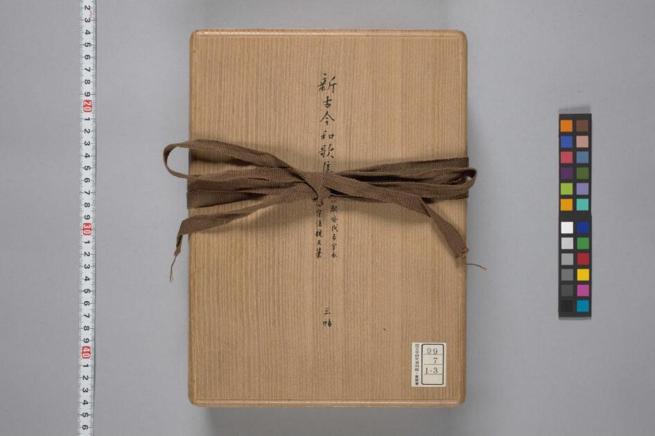 新古今和歌集 | 日本古典籍データセット