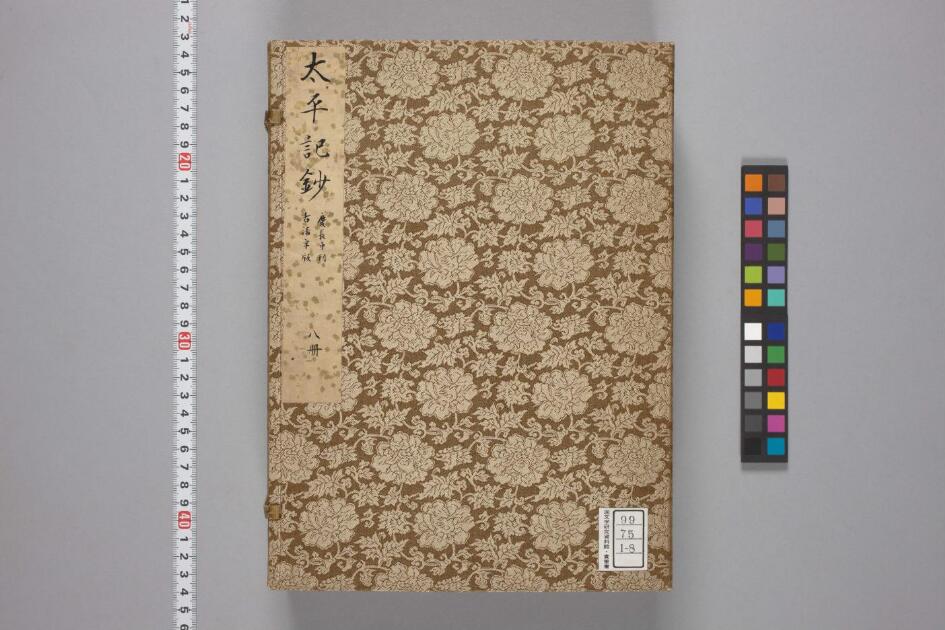 太平記鈔 | 日本古典籍データセット