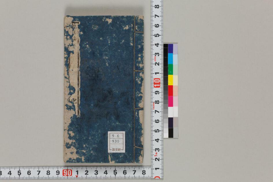 飲膳摘要 日本古典籍データセット