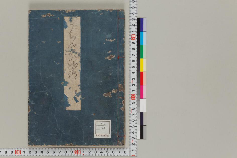 宇治拾遺物語 日本古典籍データセット