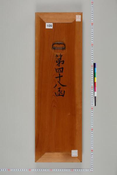 貞観政要 日本古典籍データセット