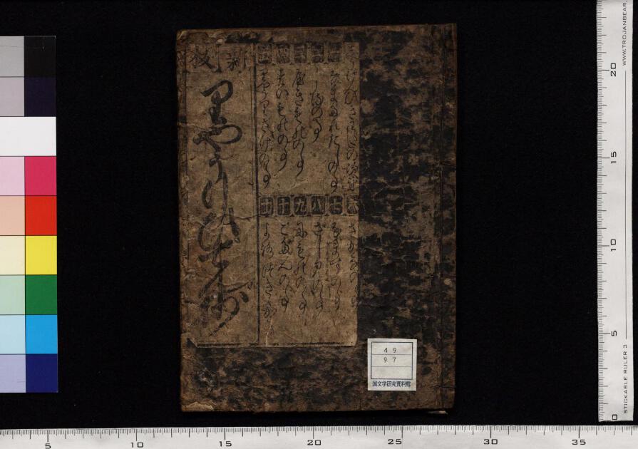 料理秘伝抄 | 日本古典籍データセット