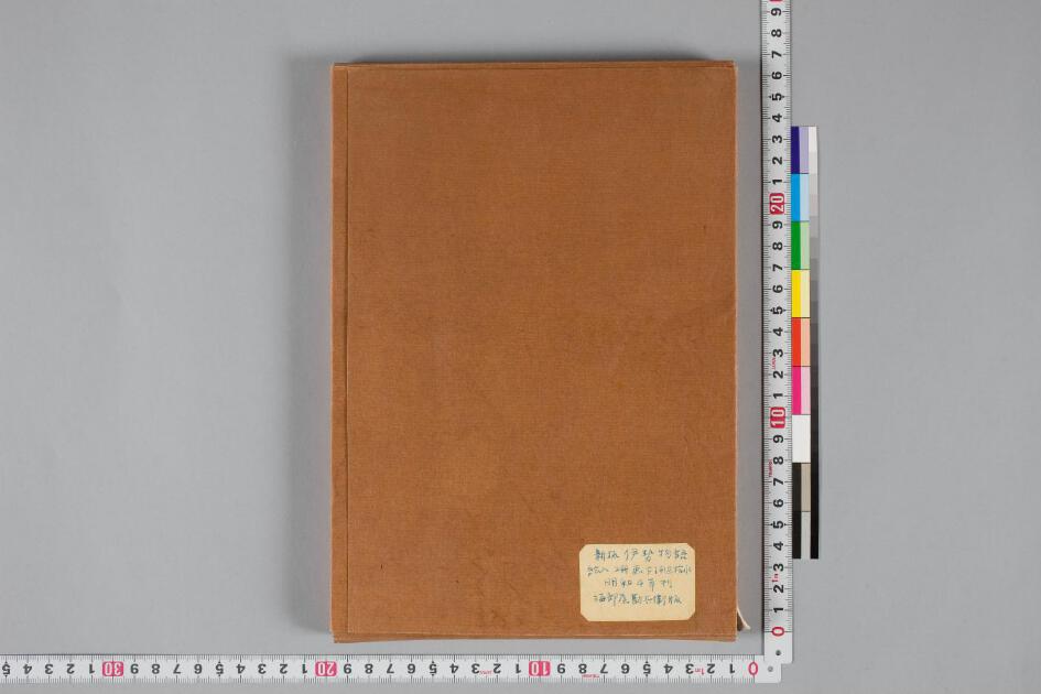 伊勢物語 日本古典籍データセット