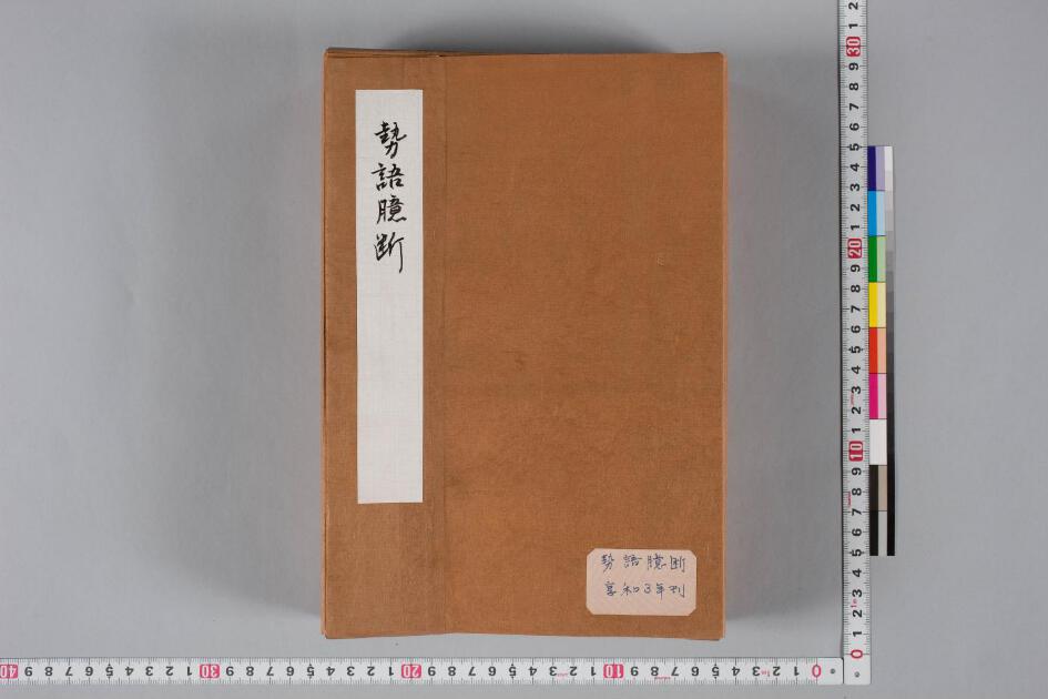 伊勢物語古注釈大成 7 伊勢物語古注釈大成 第7巻 / 片桐 洋一/山本 登朗【編