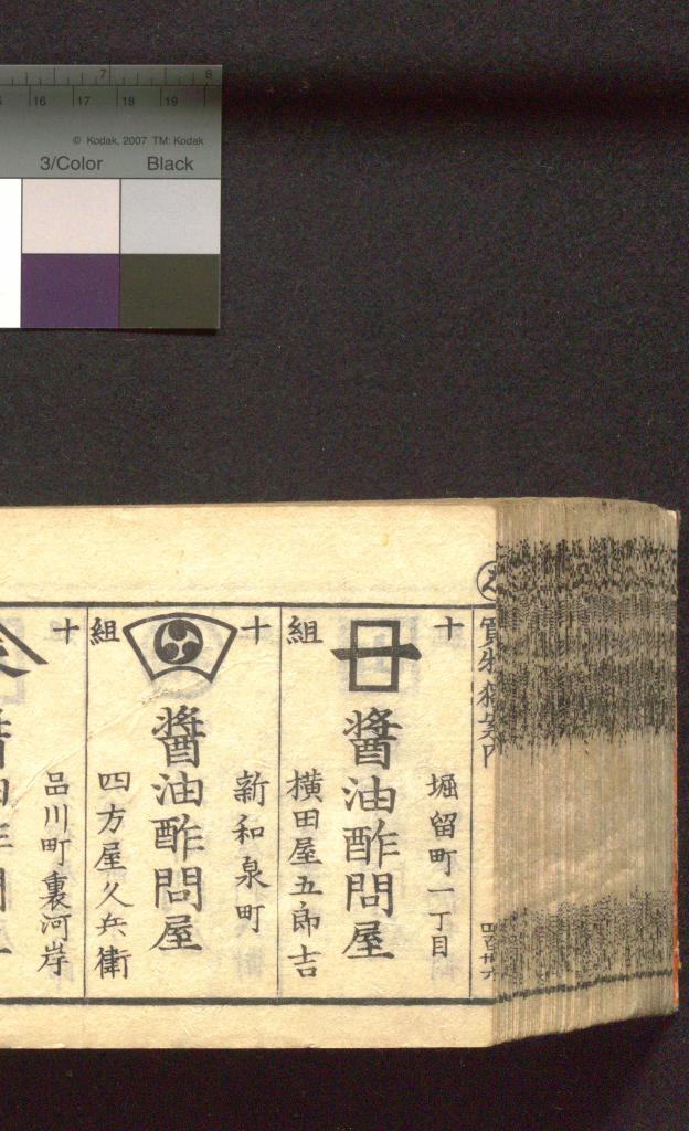 四方屋久兵衛（新和泉町） | edomi ショッピング