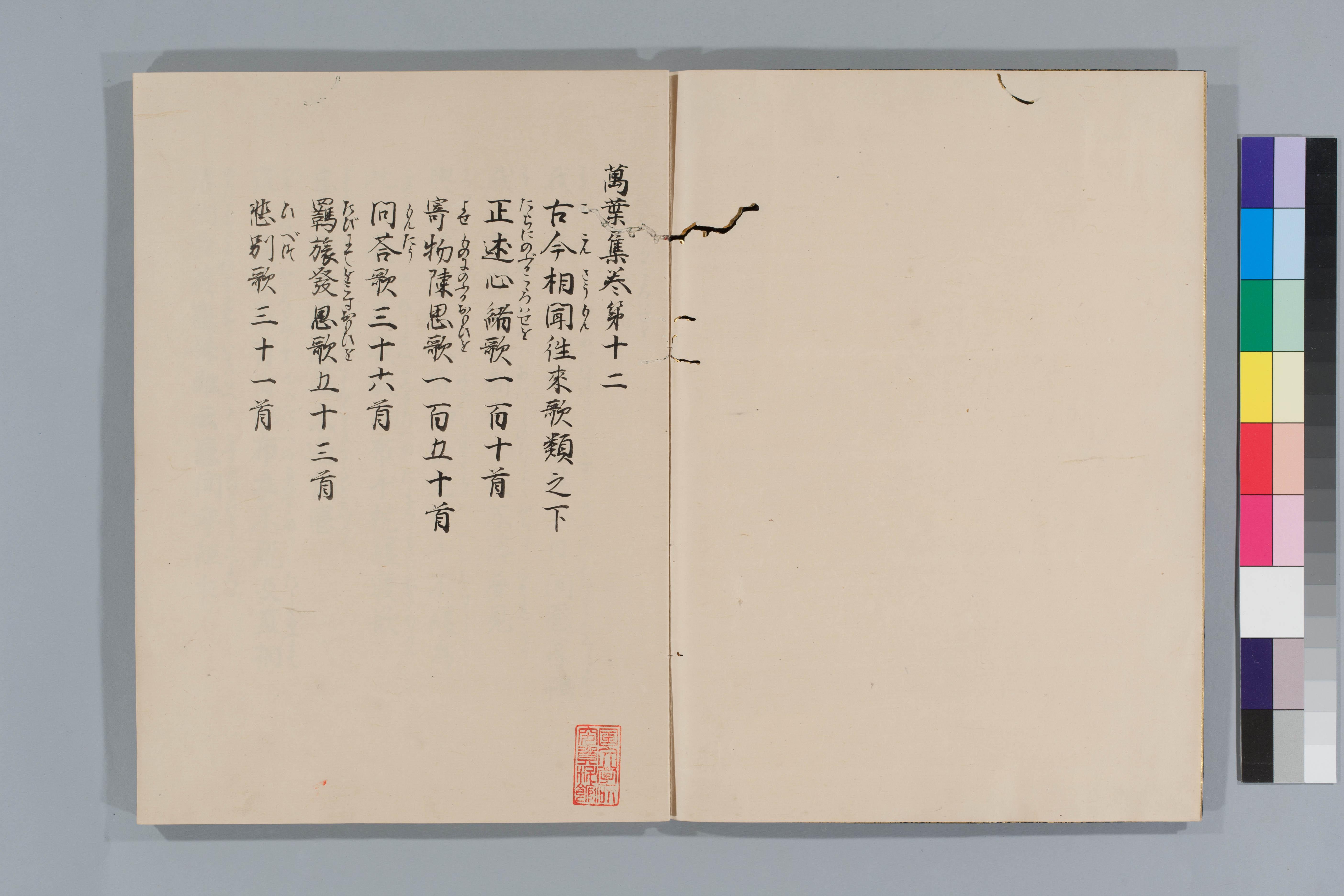 万葉集 / 620