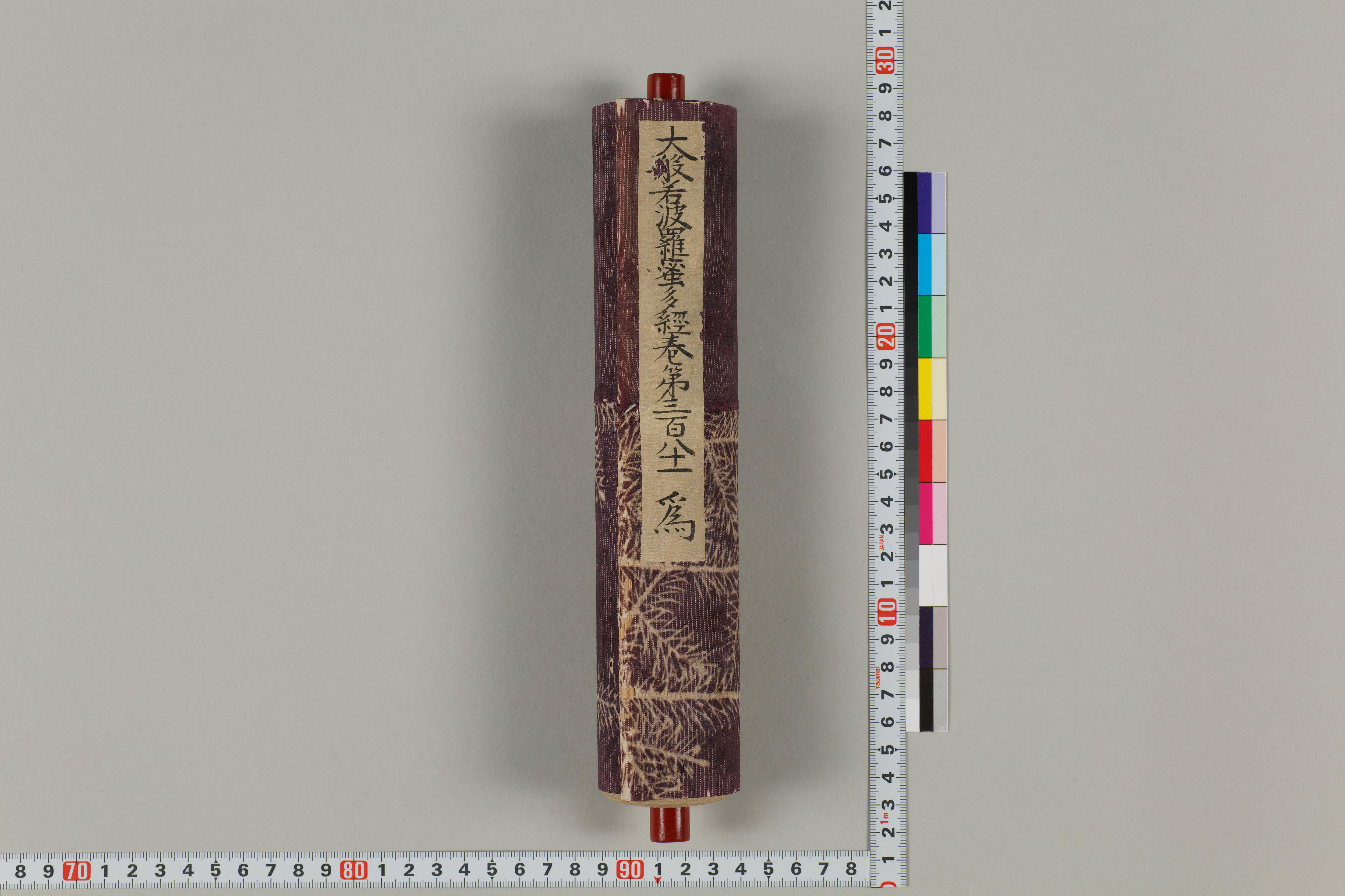 春日版 大般若経断簡 鎌倉時代」五行一紙|和本 古典籍