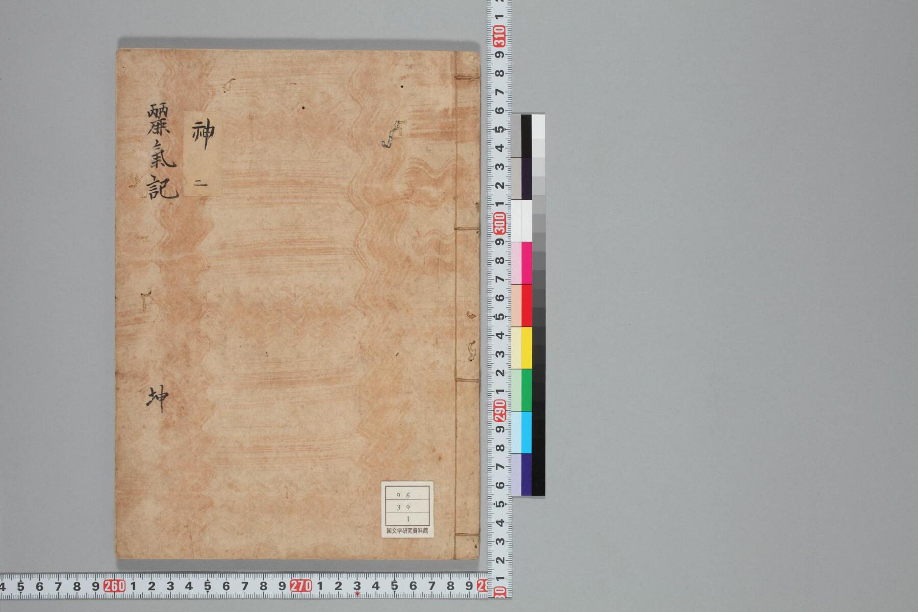 麗氣記 底本 Page 1