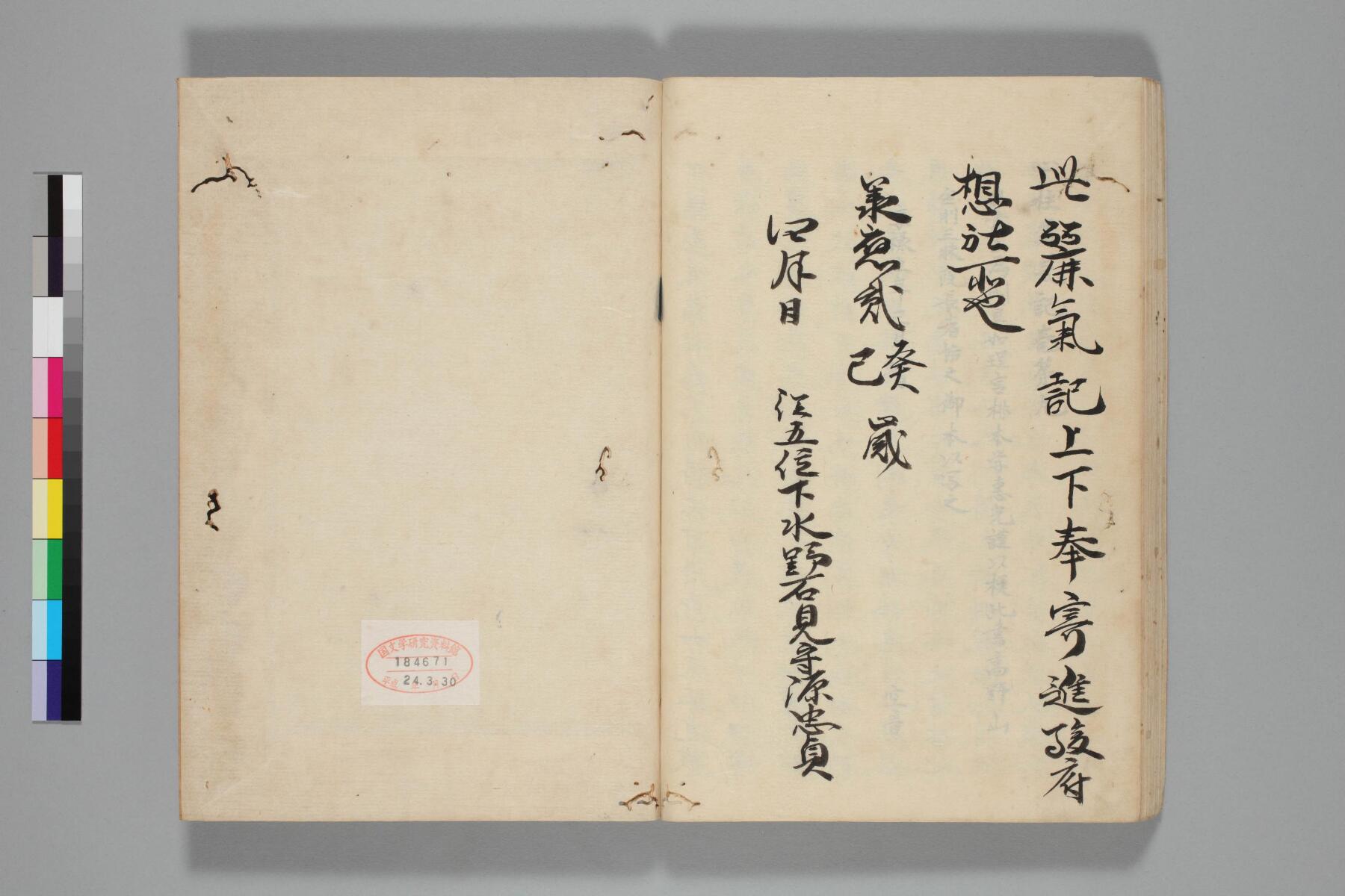 麗氣記 底本 Page 55