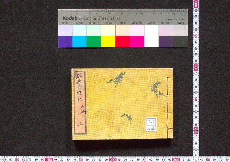 蝦夷行程記　巻之上下（国文学研究資料館） - ページ 2