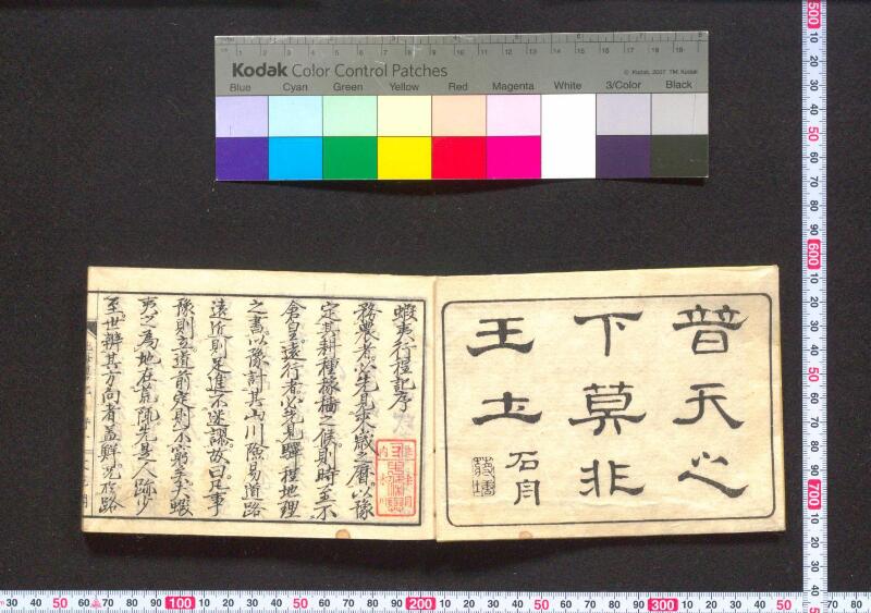 蝦夷行程記　巻之上下（国文学研究資料館） - ページ 3