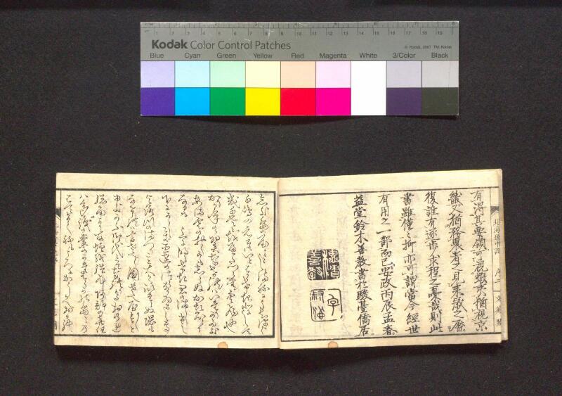 蝦夷行程記　巻之上下（国文学研究資料館） - ページ 5