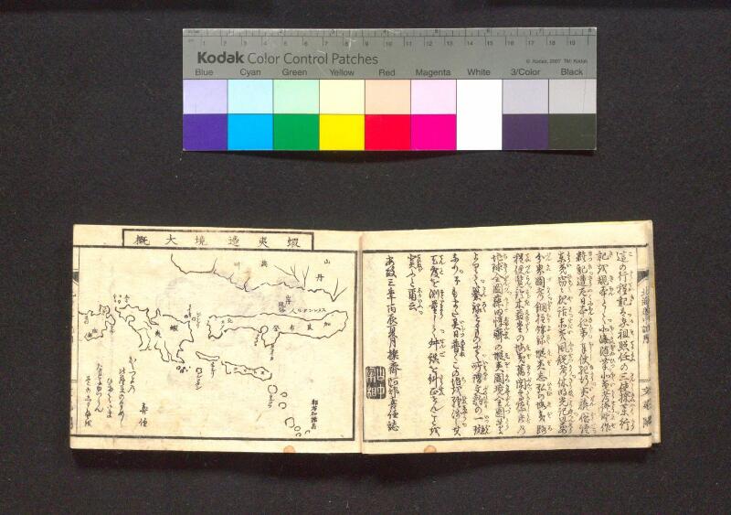 蝦夷行程記　巻之上下（国文学研究資料館） - ページ 7