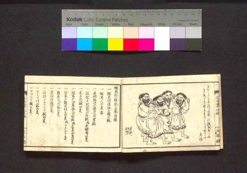 蝦夷行程記　巻之上下（国文学研究資料館） - ページ 8