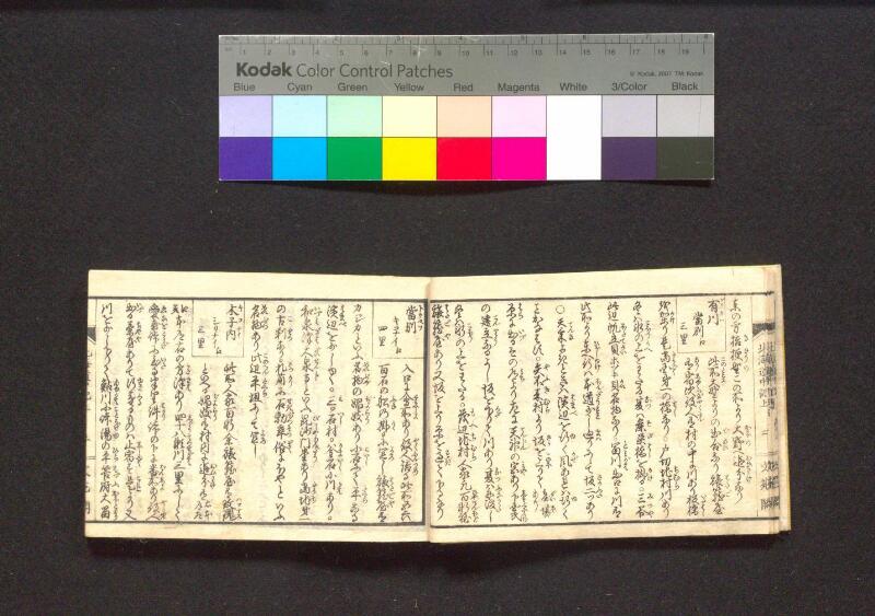 蝦夷行程記　巻之上下（国文学研究資料館） - ページ 11