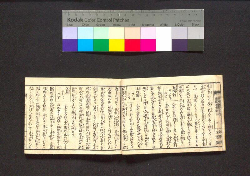 蝦夷行程記　巻之上下（国文学研究資料館） - ページ 15