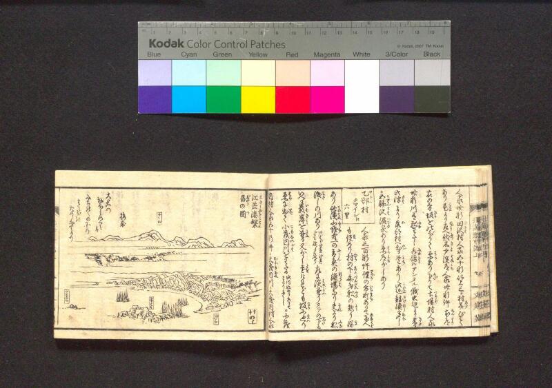 蝦夷行程記　巻之上下（国文学研究資料館） - ページ 16