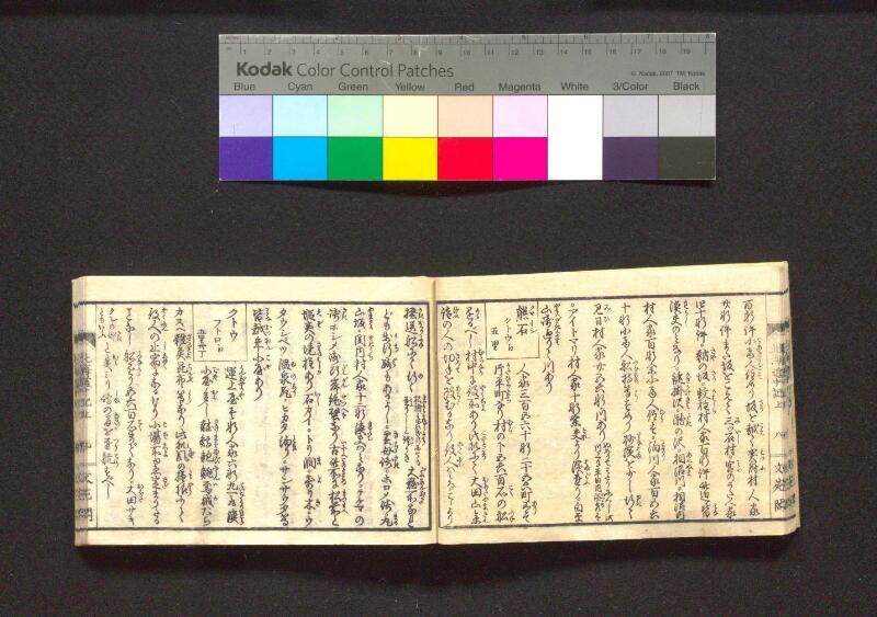 蝦夷行程記　巻之上下（国文学研究資料館） - ページ 17