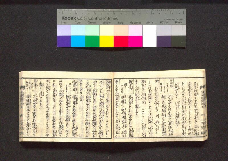 蝦夷行程記　巻之上下（国文学研究資料館） - ページ 18