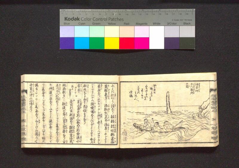 蝦夷行程記　巻之上下（国文学研究資料館） - ページ 21