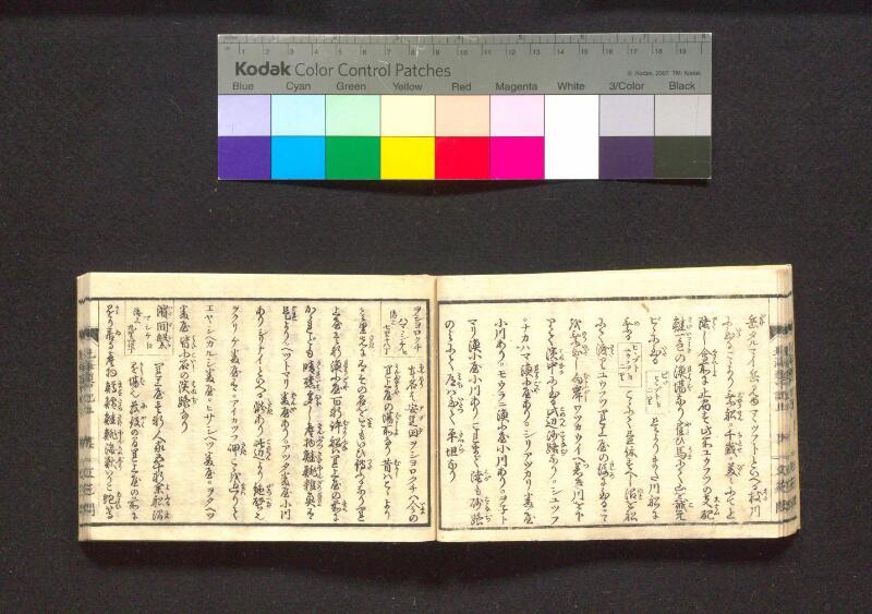 蝦夷行程記　巻之上下（国文学研究資料館） - ページ 24