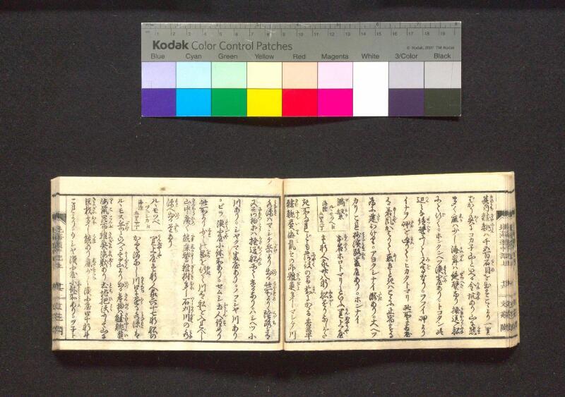 蝦夷行程記　巻之上下（国文学研究資料館） - ページ 25