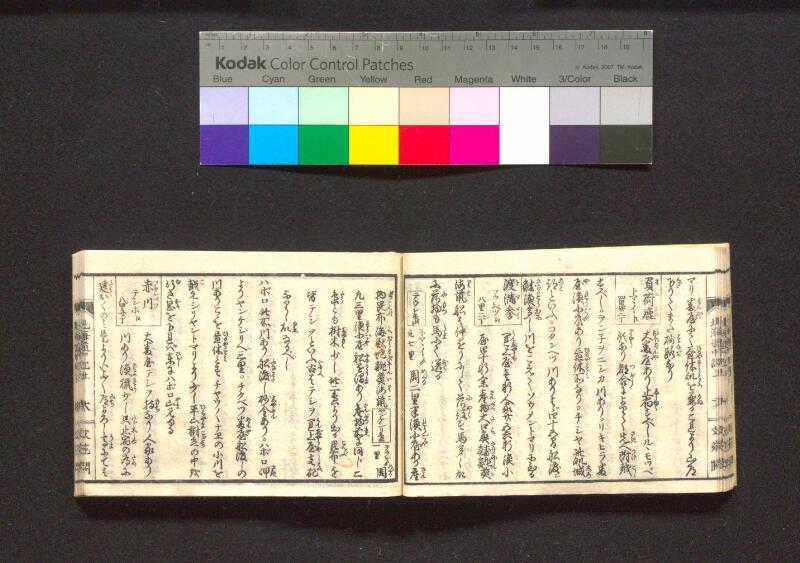 蝦夷行程記　巻之上下（国文学研究資料館） - ページ 26