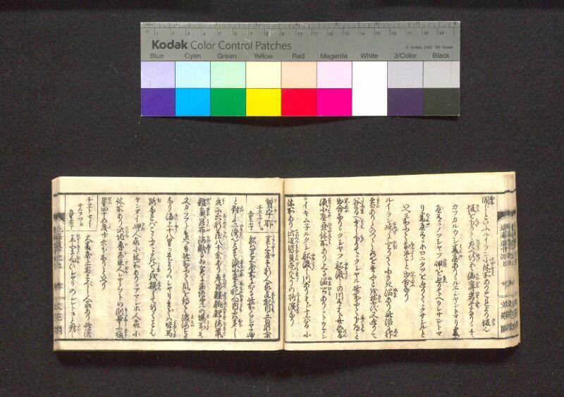 蝦夷行程記　巻之上下（国文学研究資料館） - ページ 29