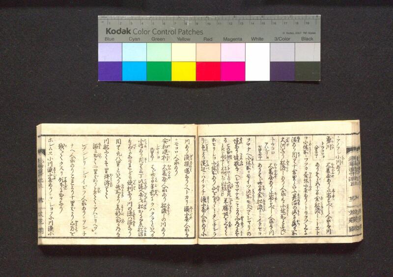 蝦夷行程記　巻之上下（国文学研究資料館） - ページ 32