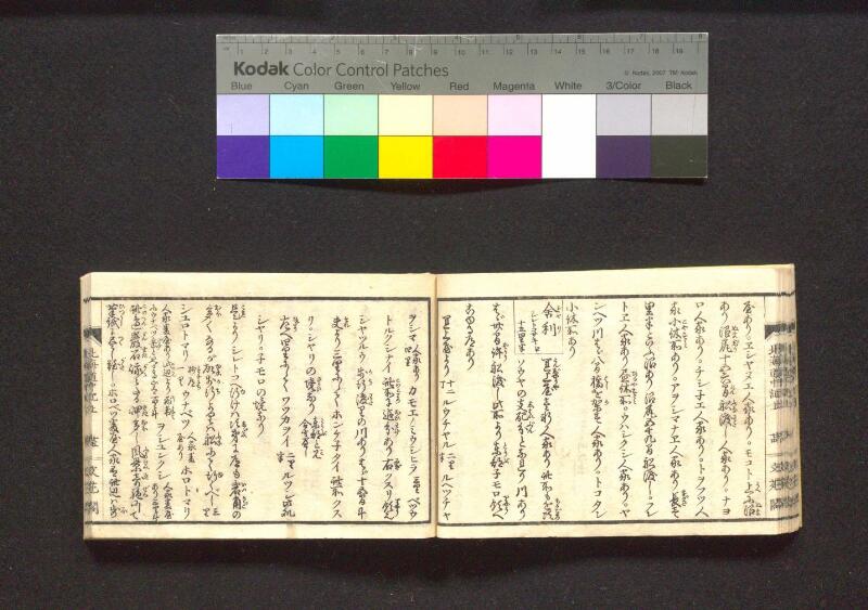 蝦夷行程記　巻之上下（国文学研究資料館） - ページ 33