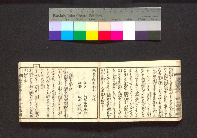 蝦夷行程記　巻之上下（国文学研究資料館） - ページ 34