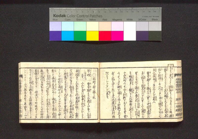 蝦夷行程記　巻之上下（国文学研究資料館） - ページ 35