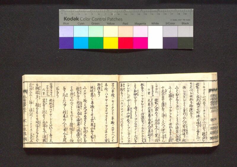 蝦夷行程記　巻之上下（国文学研究資料館） - ページ 36