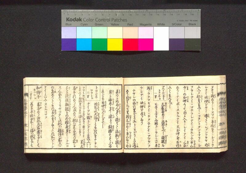 蝦夷行程記　巻之上下（国文学研究資料館） - ページ 37