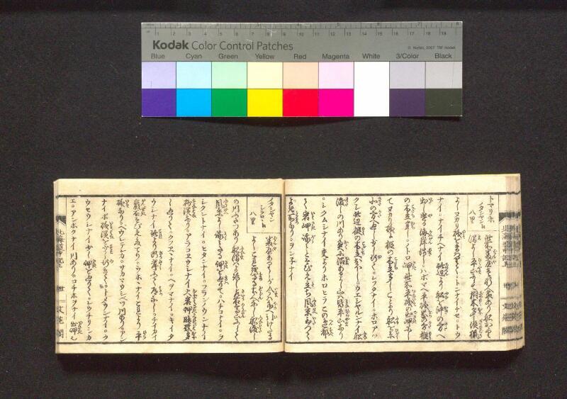 蝦夷行程記　巻之上下（国文学研究資料館） - ページ 39