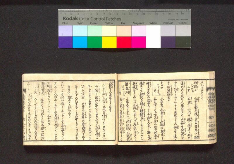 蝦夷行程記　巻之上下（国文学研究資料館） - ページ 40