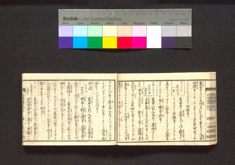 蝦夷行程記　巻之上下（国文学研究資料館） - ページ 43
