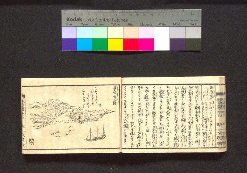 蝦夷行程記　巻之上下（国文学研究資料館） - ページ 45