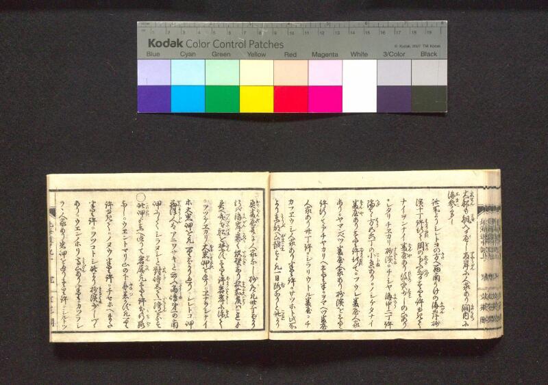 蝦夷行程記　巻之上下（国文学研究資料館） - ページ 47