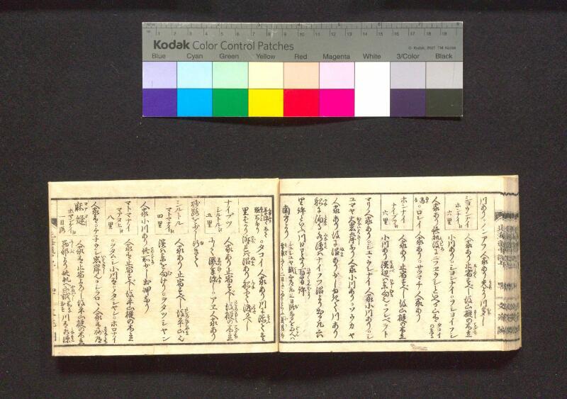 蝦夷行程記　巻之上下（国文学研究資料館） - ページ 49