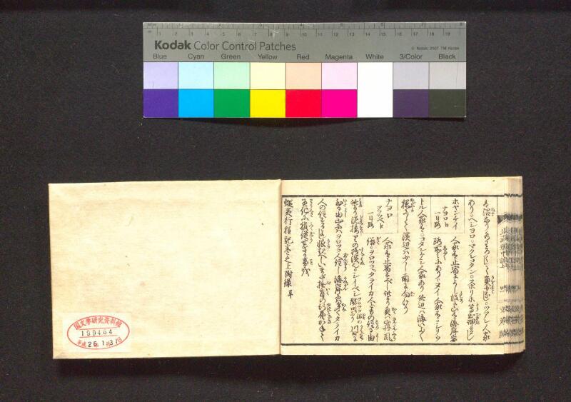蝦夷行程記　巻之上下（国文学研究資料館） - ページ 50