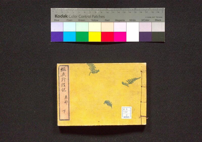 蝦夷行程記　巻之上下（国文学研究資料館） - ページ 52