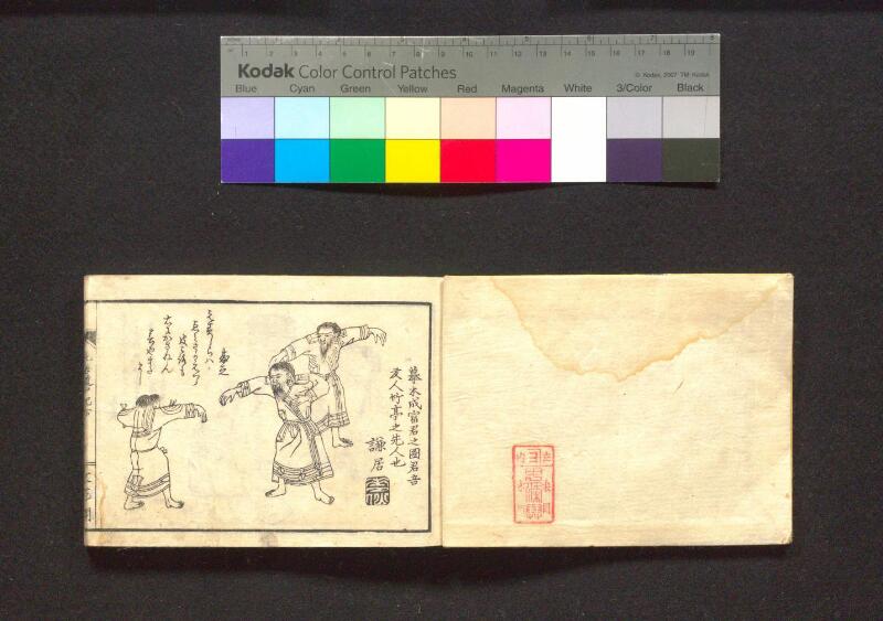 蝦夷行程記　巻之上下（国文学研究資料館） - ページ 53