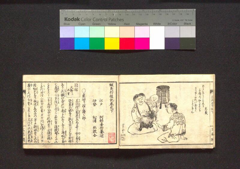 蝦夷行程記　巻之上下（国文学研究資料館） - ページ 54