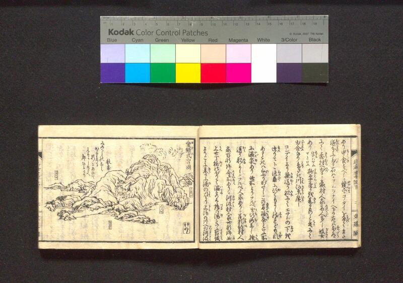 蝦夷行程記　巻之上下（国文学研究資料館） - ページ 56