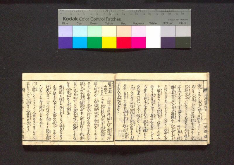 蝦夷行程記　巻之上下（国文学研究資料館） - ページ 57