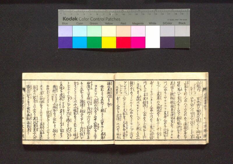 蝦夷行程記　巻之上下（国文学研究資料館） - ページ 58