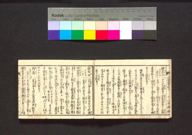 蝦夷行程記　巻之上下（国文学研究資料館） - ページ 59