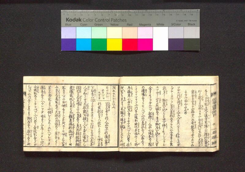 蝦夷行程記　巻之上下（国文学研究資料館） - ページ 61